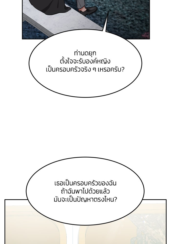 สุ่มกาชามาเป็นองค์หญิง - หน้า 91