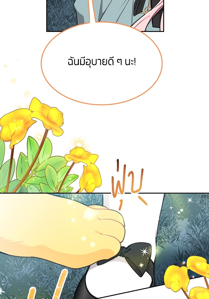 สุ่มกาชามาเป็นองค์หญิง - หน้า 10