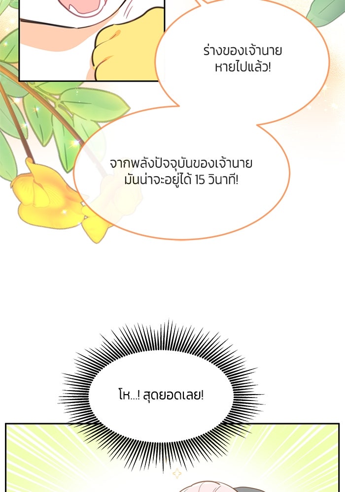 สุ่มกาชามาเป็นองค์หญิง - หน้า 13