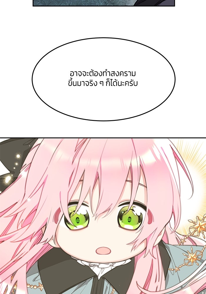 สุ่มกาชามาเป็นองค์หญิง - หน้า 16
