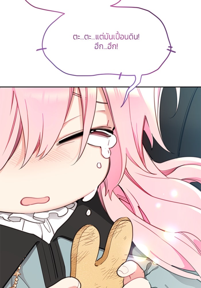 สุ่มกาชามาเป็นองค์หญิง - หน้า 33