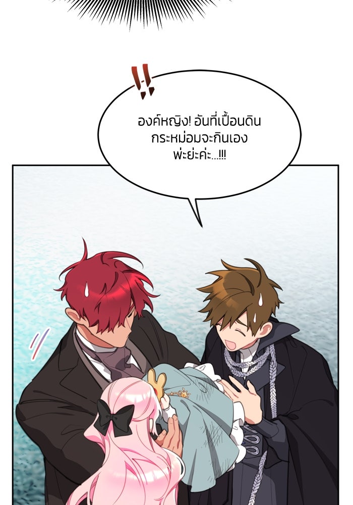 สุ่มกาชามาเป็นองค์หญิง - หน้า 35