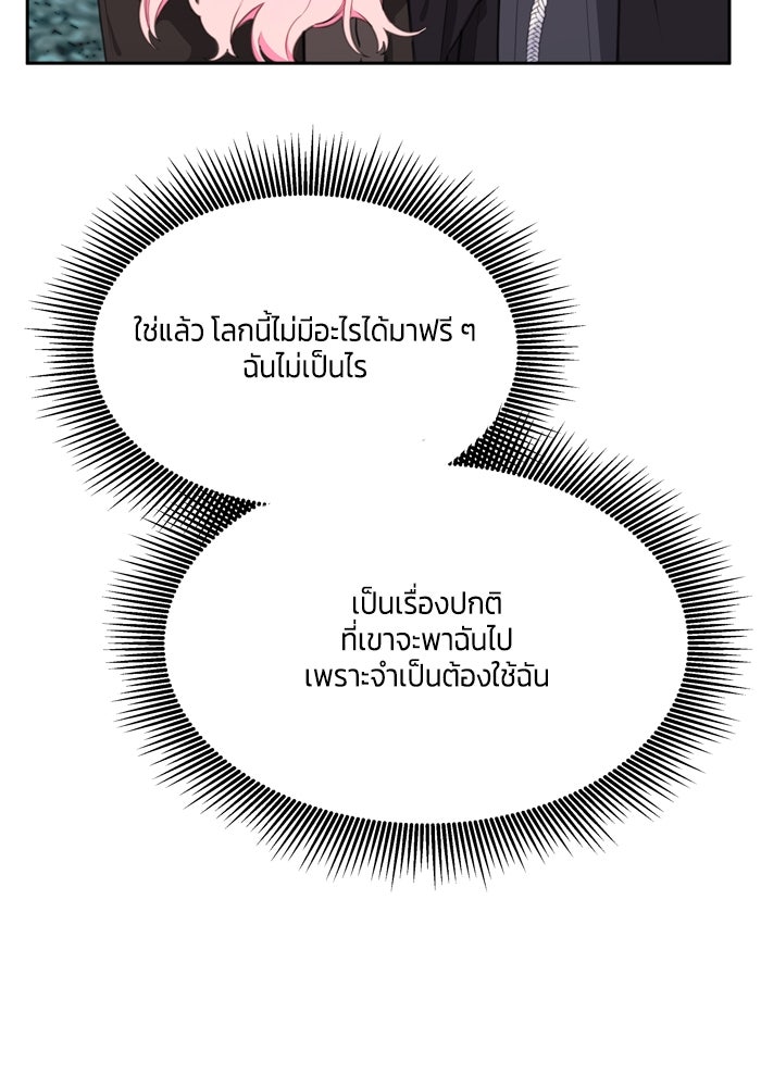 สุ่มกาชามาเป็นองค์หญิง - หน้า 36