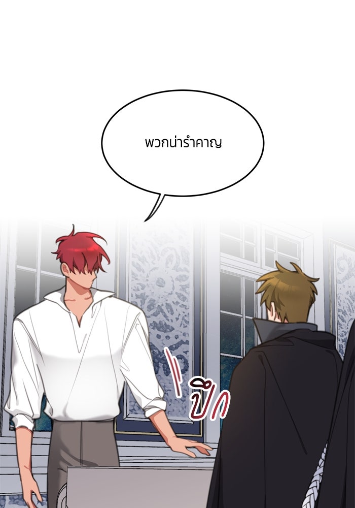 สุ่มกาชามาเป็นองค์หญิง - หน้า 46