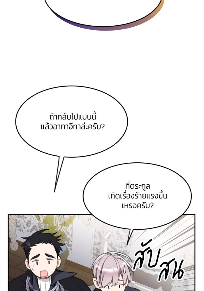 สุ่มกาชามาเป็นองค์หญิง - หน้า 49