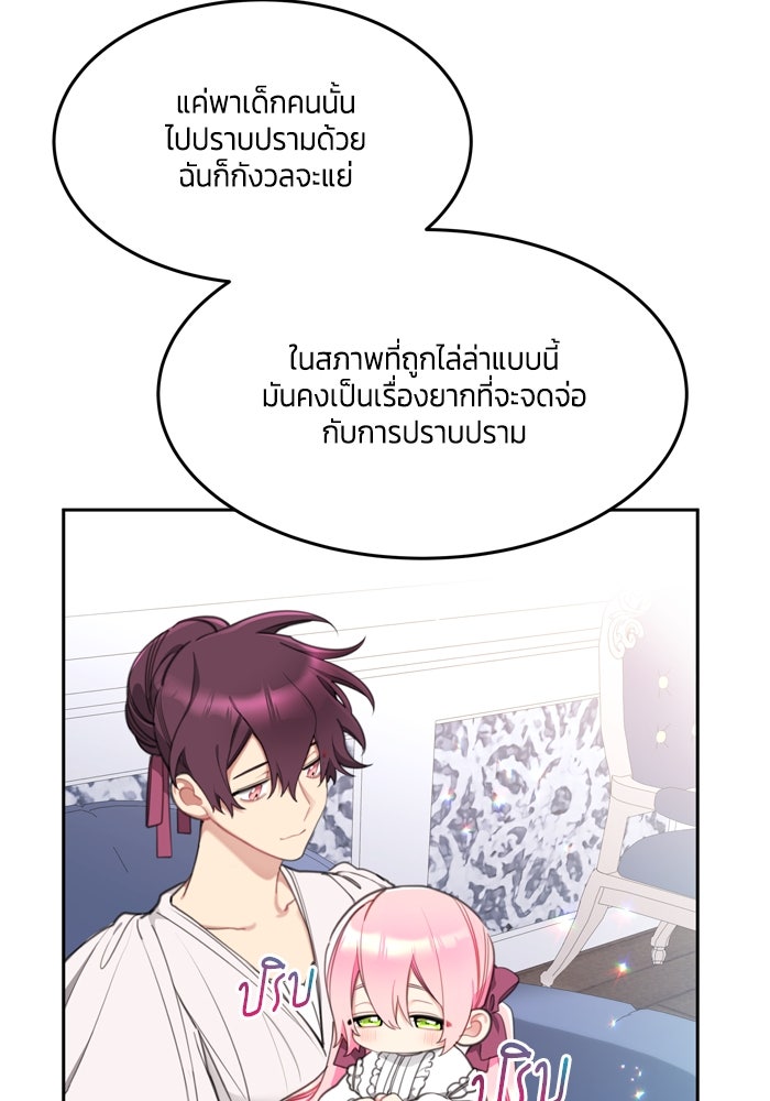 สุ่มกาชามาเป็นองค์หญิง - หน้า 52