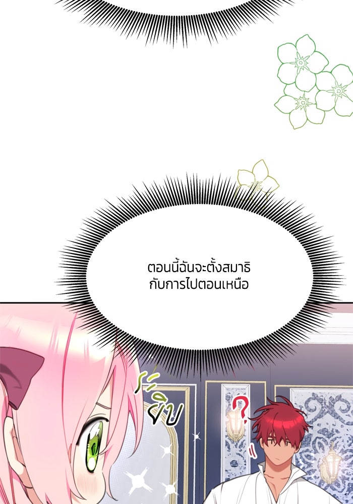 สุ่มกาชามาเป็นองค์หญิง - หน้า 59