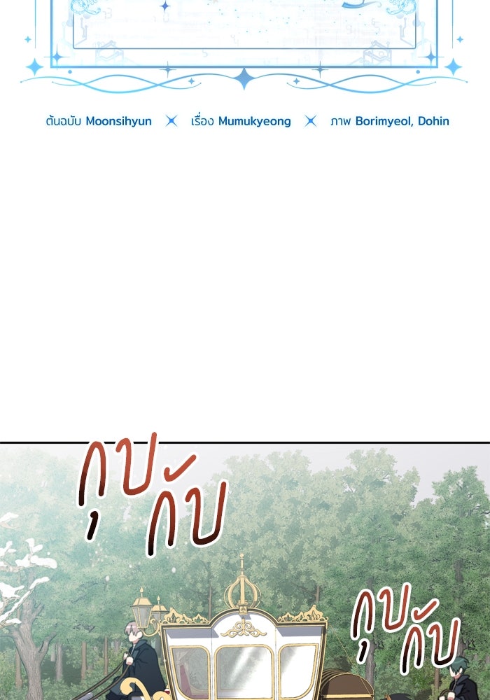 สุ่มกาชามาเป็นองค์หญิง - หน้า 63