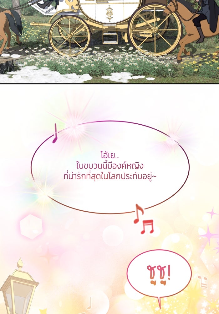 สุ่มกาชามาเป็นองค์หญิง - หน้า 64