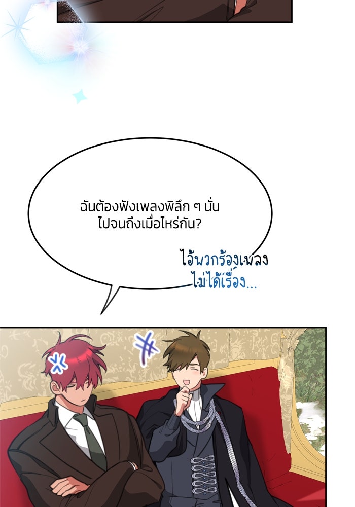 สุ่มกาชามาเป็นองค์หญิง - หน้า 69