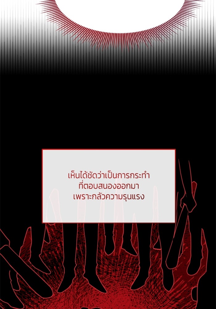 สุ่มกาชามาเป็นองค์หญิง - หน้า 84