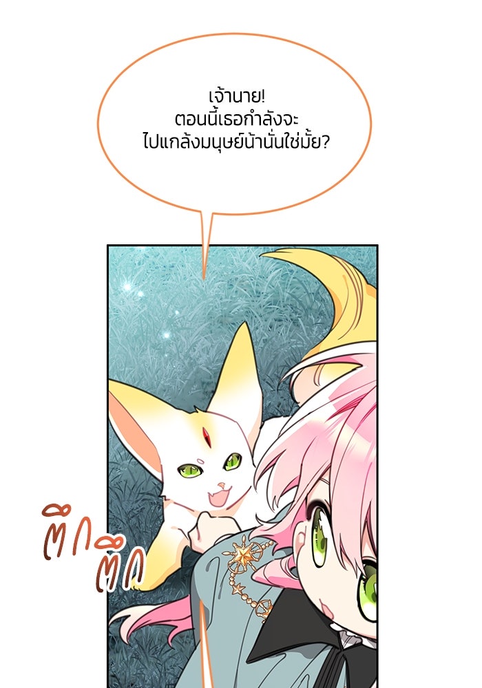สุ่มกาชามาเป็นองค์หญิง - หน้า 9