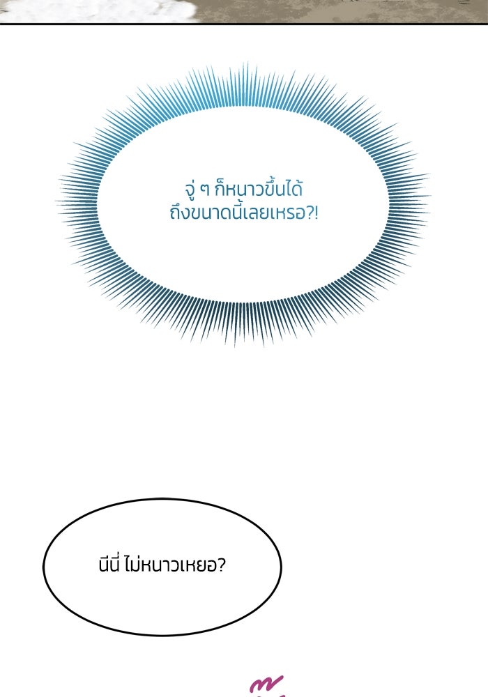 สุ่มกาชามาเป็นองค์หญิง - หน้า 32