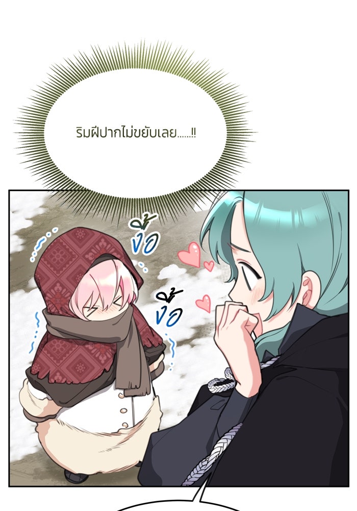 สุ่มกาชามาเป็นองค์หญิง - หน้า 39
