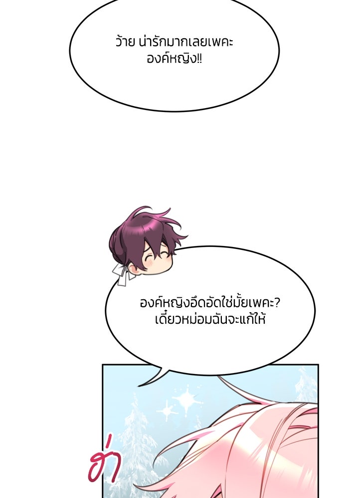 สุ่มกาชามาเป็นองค์หญิง - หน้า 40