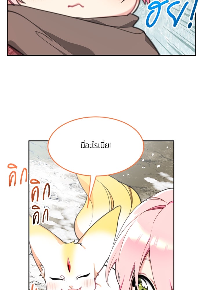 สุ่มกาชามาเป็นองค์หญิง - หน้า 44