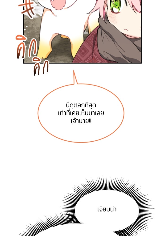 สุ่มกาชามาเป็นองค์หญิง - หน้า 45