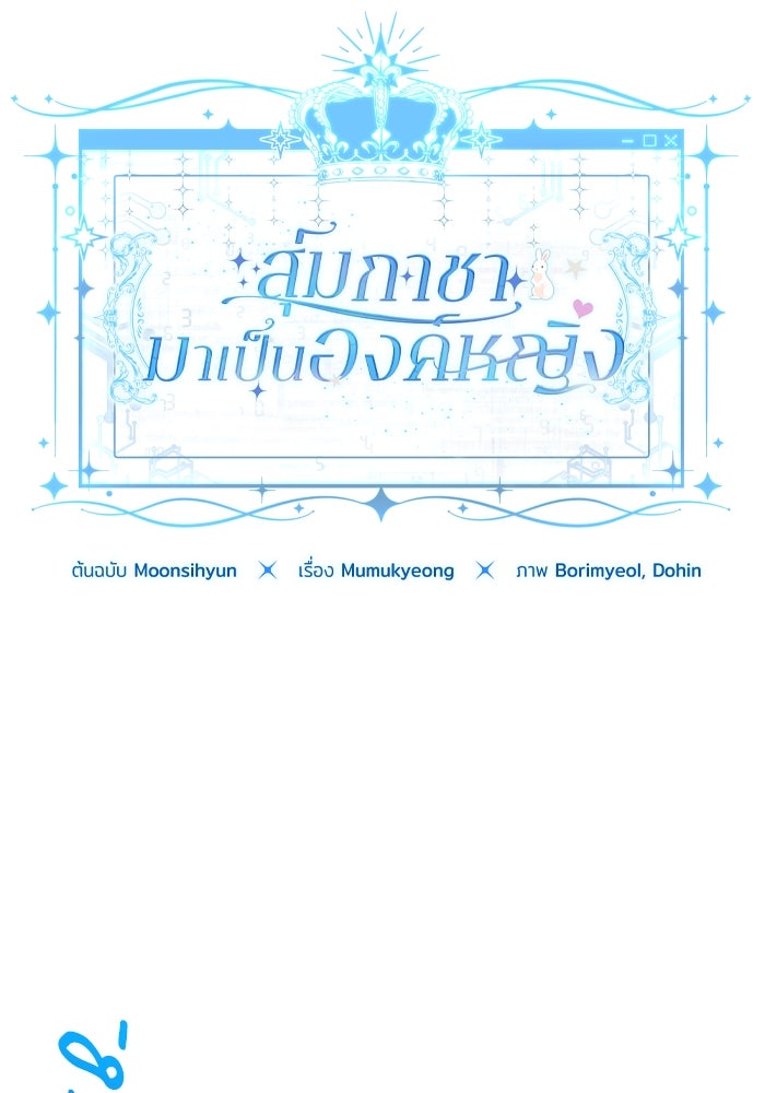 สุ่มกาชามาเป็นองค์หญิง - หน้า 6