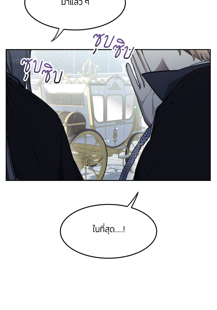 สุ่มกาชามาเป็นองค์หญิง - หน้า 68