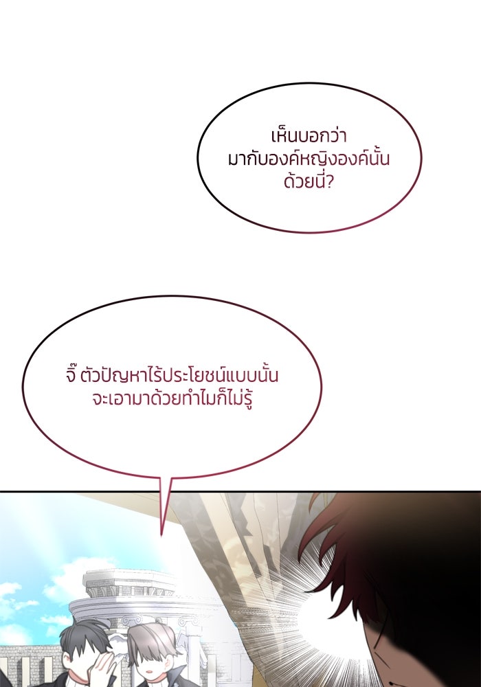 สุ่มกาชามาเป็นองค์หญิง - หน้า 69