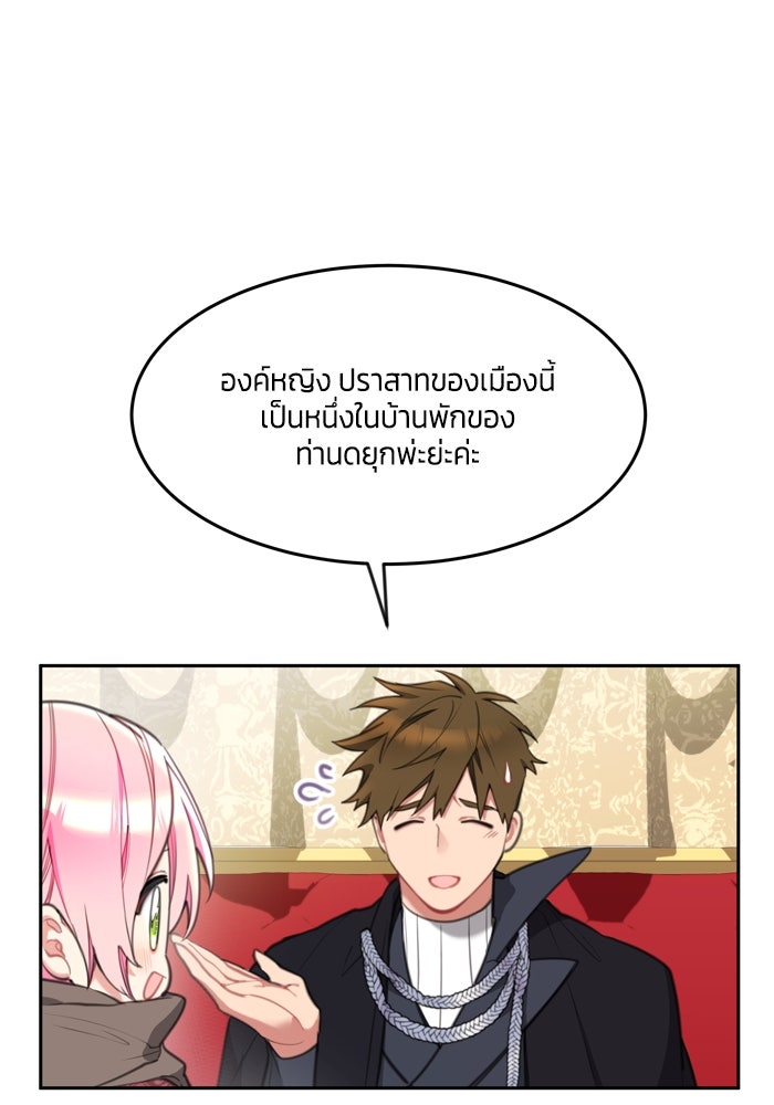 สุ่มกาชามาเป็นองค์หญิง - หน้า 74