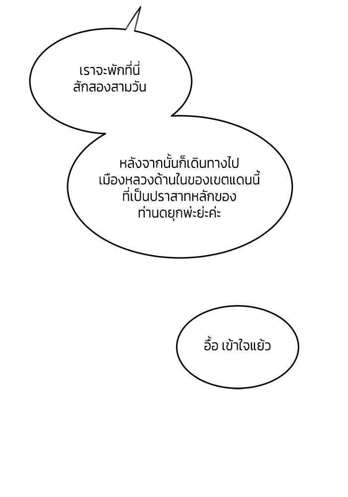 สุ่มกาชามาเป็นองค์หญิง - หน้า 75