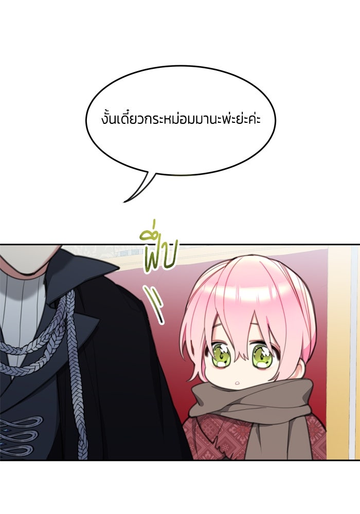 สุ่มกาชามาเป็นองค์หญิง - หน้า 76