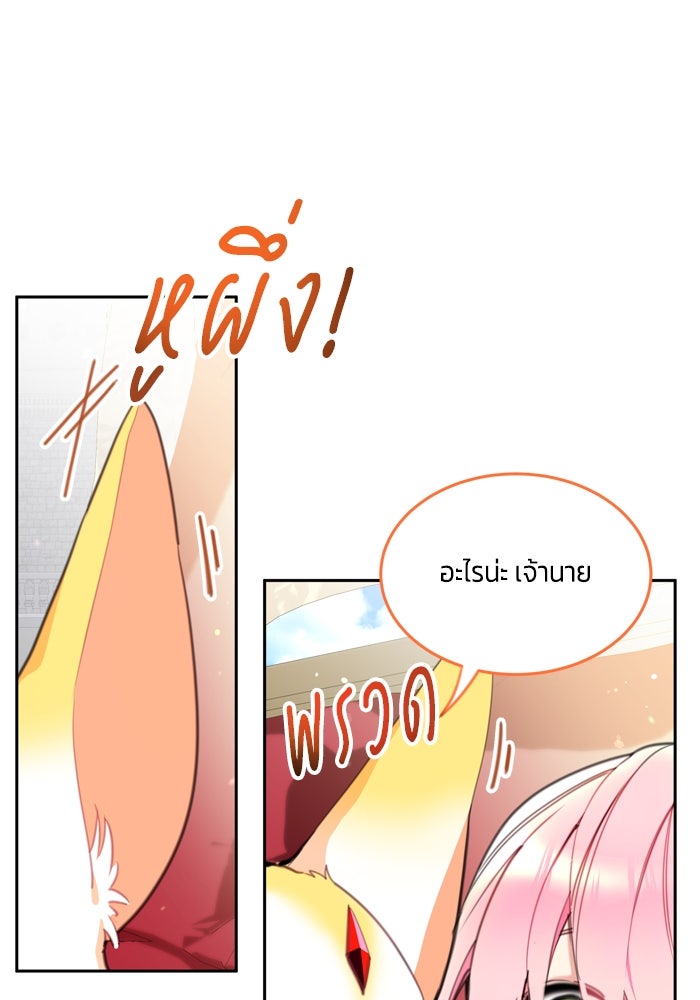 สุ่มกาชามาเป็นองค์หญิง - หน้า 79