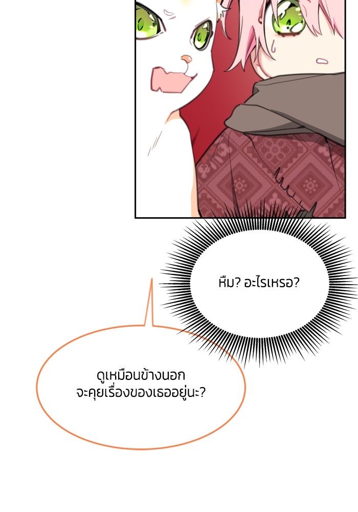 สุ่มกาชามาเป็นองค์หญิง - หน้า 80
