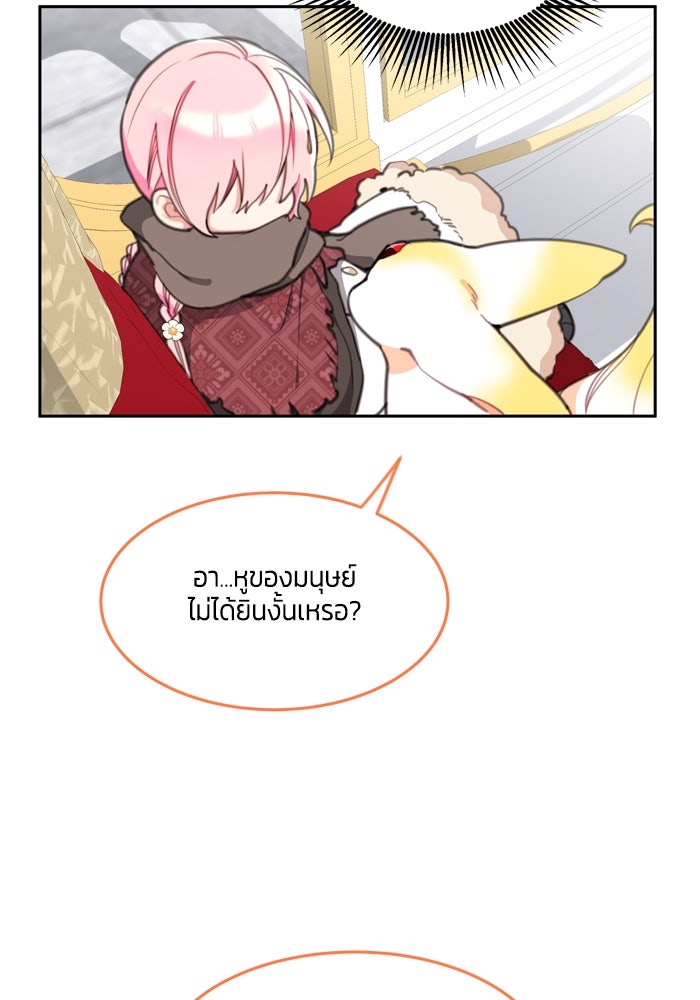 สุ่มกาชามาเป็นองค์หญิง - หน้า 82