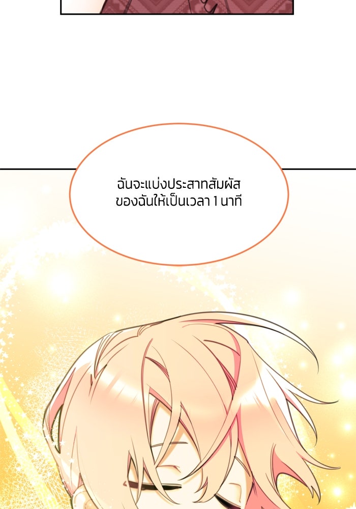 สุ่มกาชามาเป็นองค์หญิง - หน้า 84