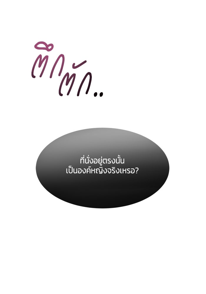สุ่มกาชามาเป็นองค์หญิง - หน้า 86