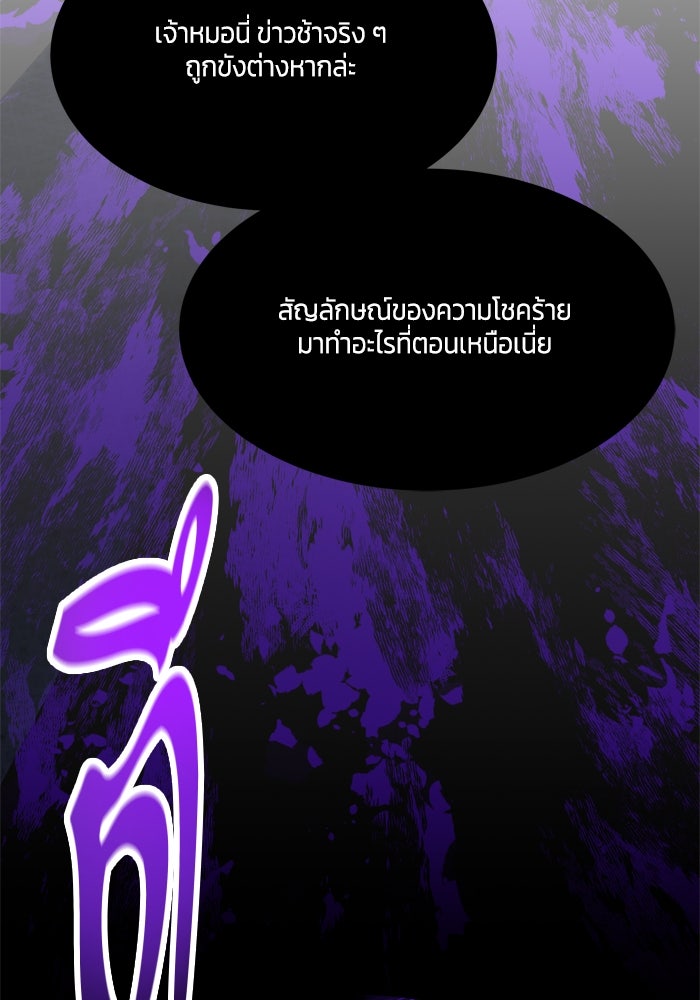 สุ่มกาชามาเป็นองค์หญิง - หน้า 89