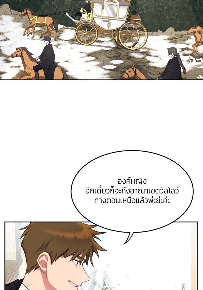 สุ่มกาชามาเป็นองค์หญิง - หน้า 9