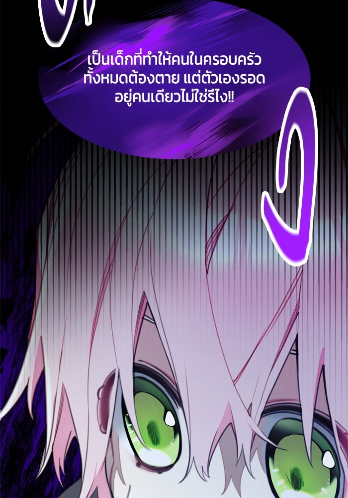 สุ่มกาชามาเป็นองค์หญิง - หน้า 90