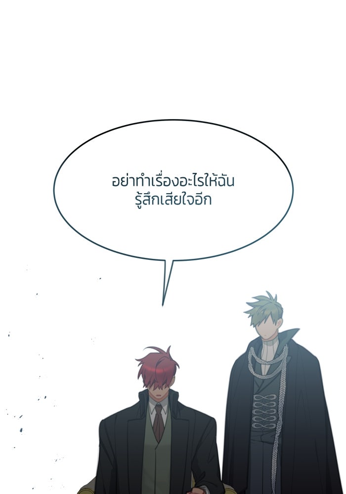 สุ่มกาชามาเป็นองค์หญิง - หน้า 101