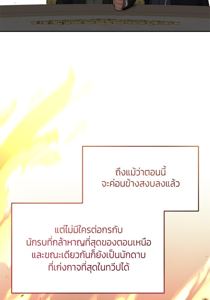 สุ่มกาชามาเป็นองค์หญิง - หน้า 102