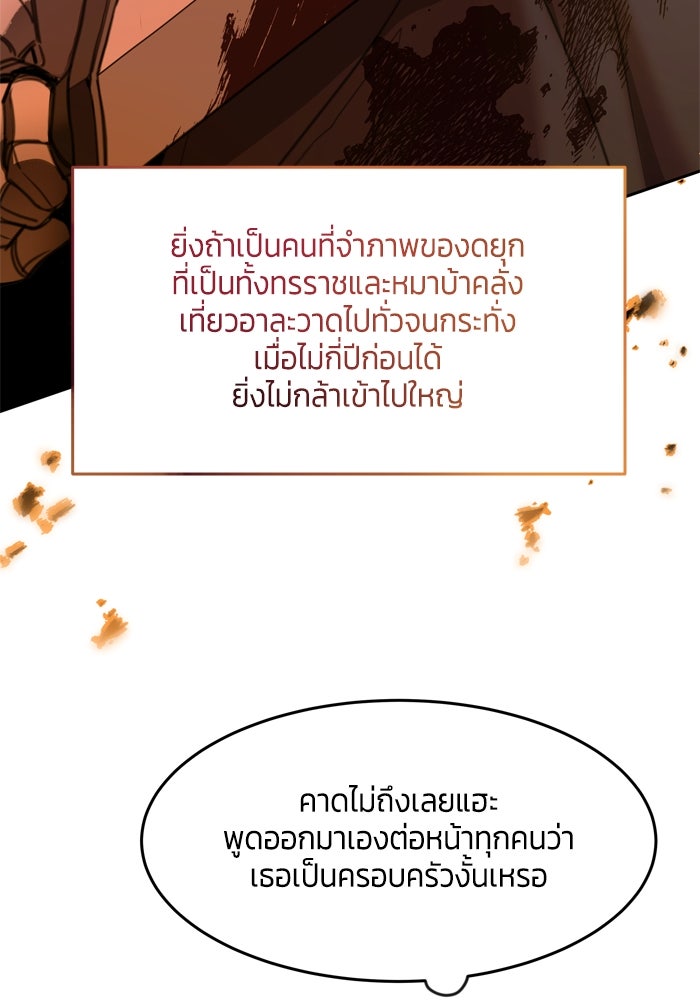 สุ่มกาชามาเป็นองค์หญิง - หน้า 104