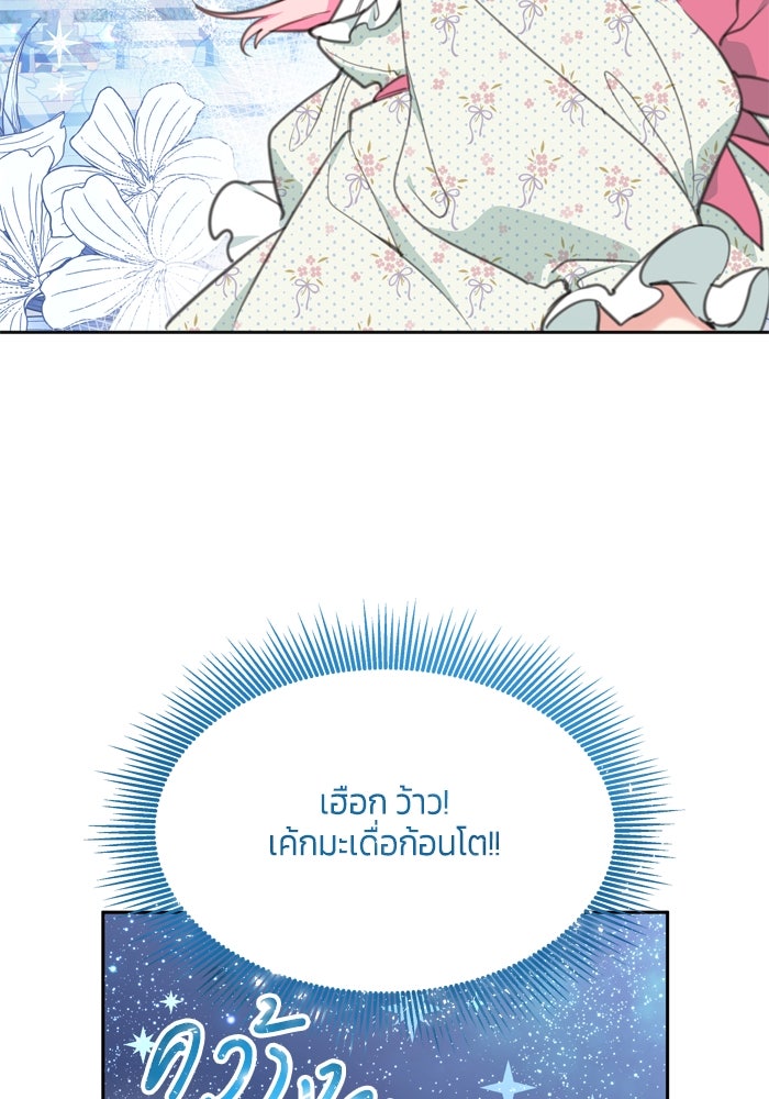 สุ่มกาชามาเป็นองค์หญิง - หน้า 111