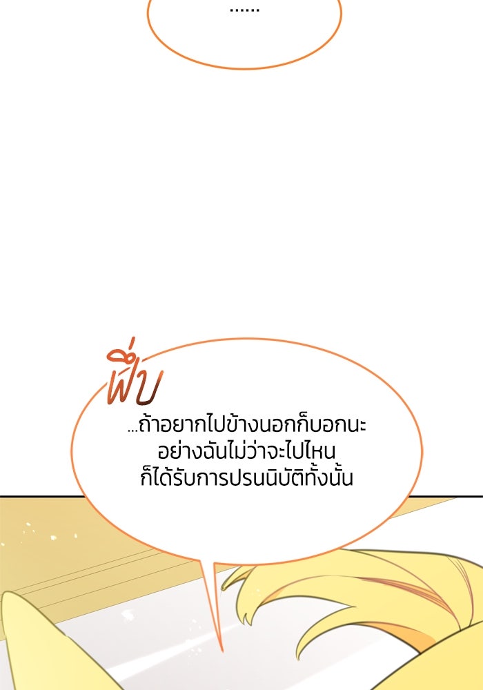 สุ่มกาชามาเป็นองค์หญิง - หน้า 13