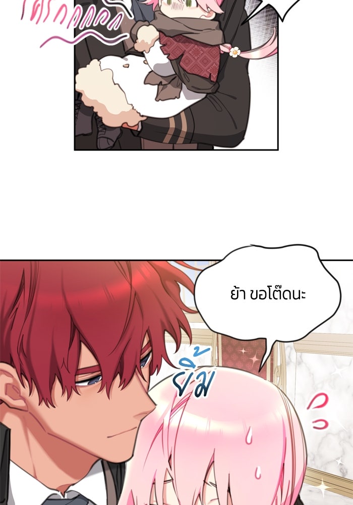 สุ่มกาชามาเป็นองค์หญิง - หน้า 21