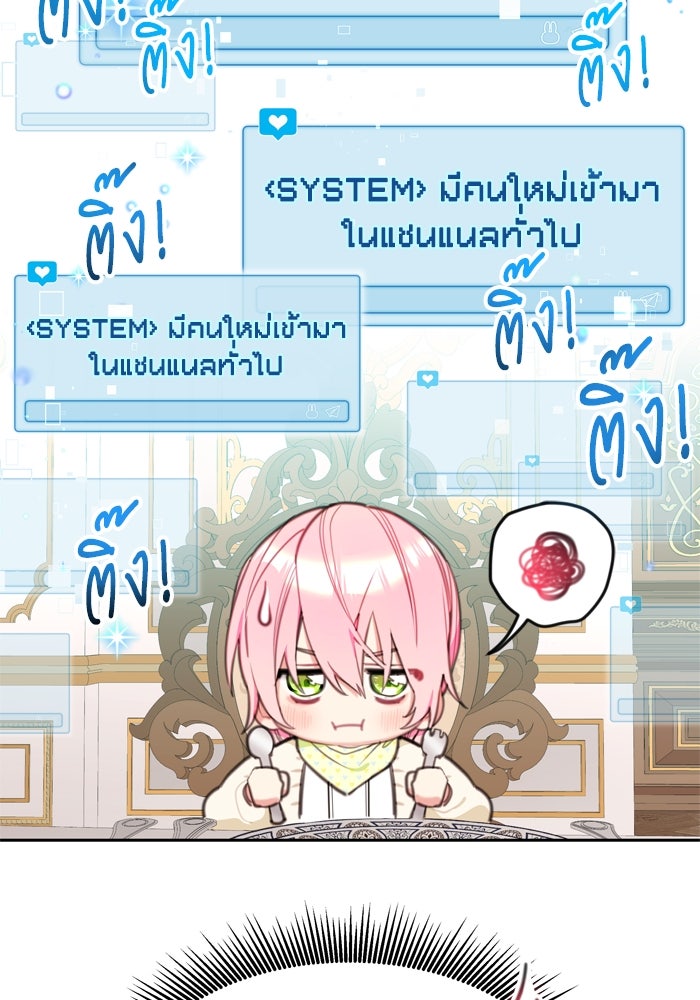 สุ่มกาชามาเป็นองค์หญิง - หน้า 30