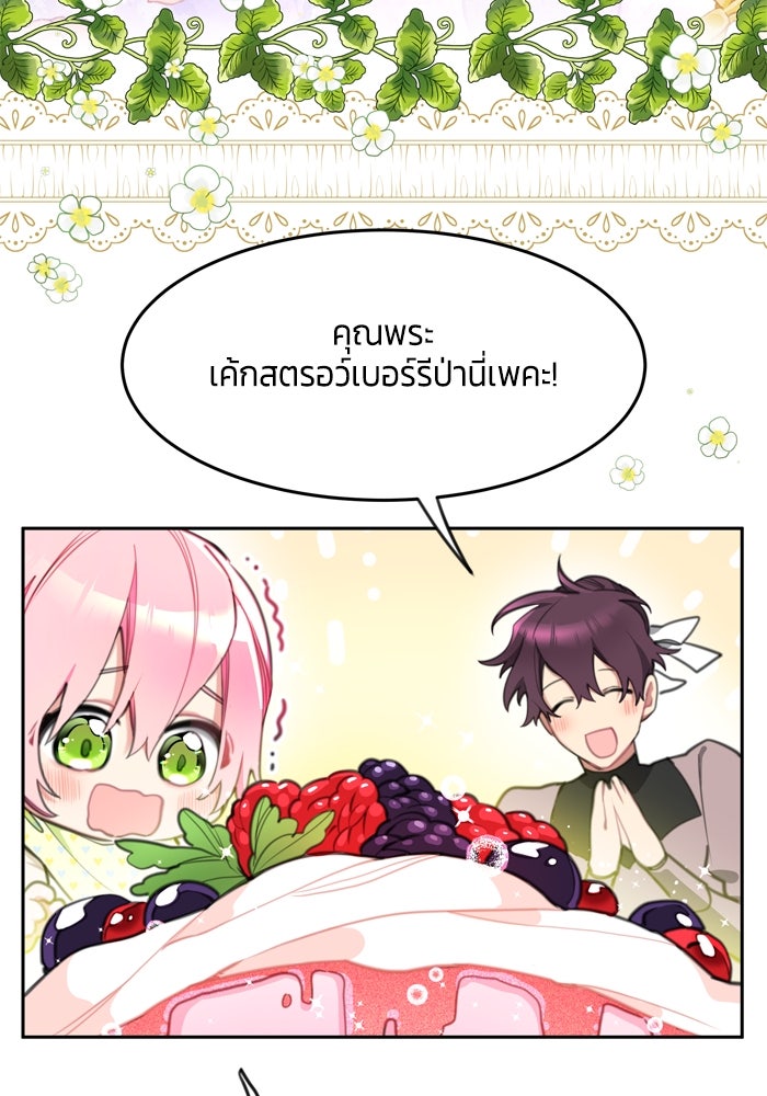 สุ่มกาชามาเป็นองค์หญิง - หน้า 36