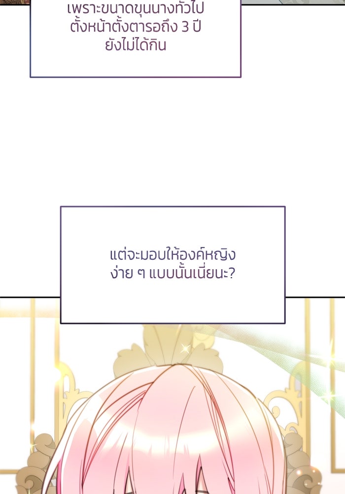 สุ่มกาชามาเป็นองค์หญิง - หน้า 45