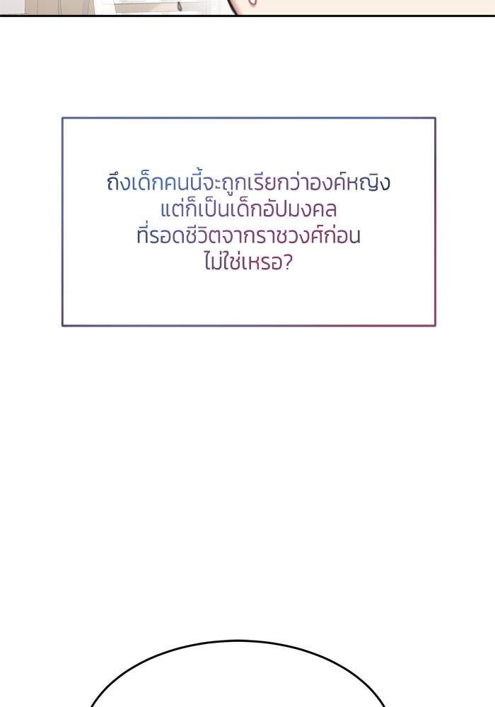 สุ่มกาชามาเป็นองค์หญิง - หน้า 47