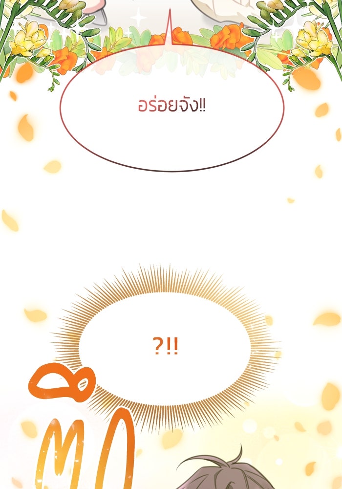 สุ่มกาชามาเป็นองค์หญิง - หน้า 52