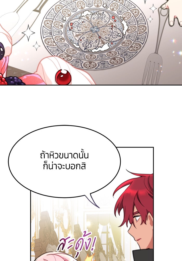 สุ่มกาชามาเป็นองค์หญิง - หน้า 55