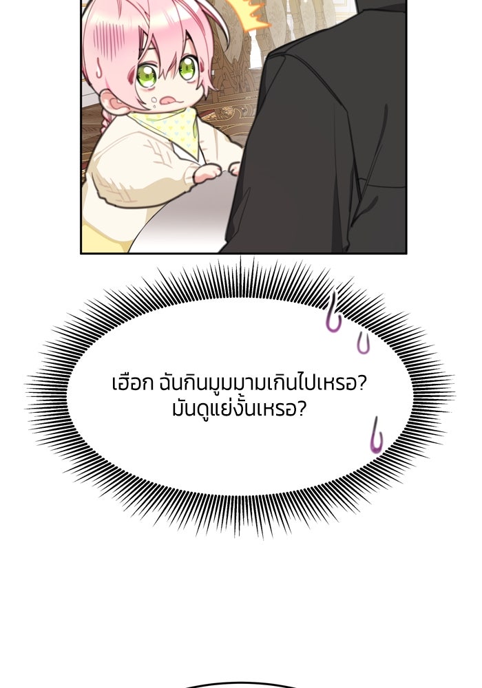 สุ่มกาชามาเป็นองค์หญิง - หน้า 56
