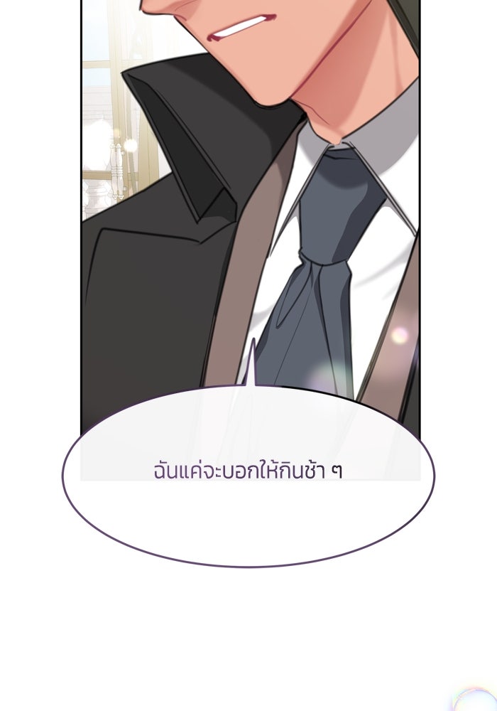 สุ่มกาชามาเป็นองค์หญิง - หน้า 59