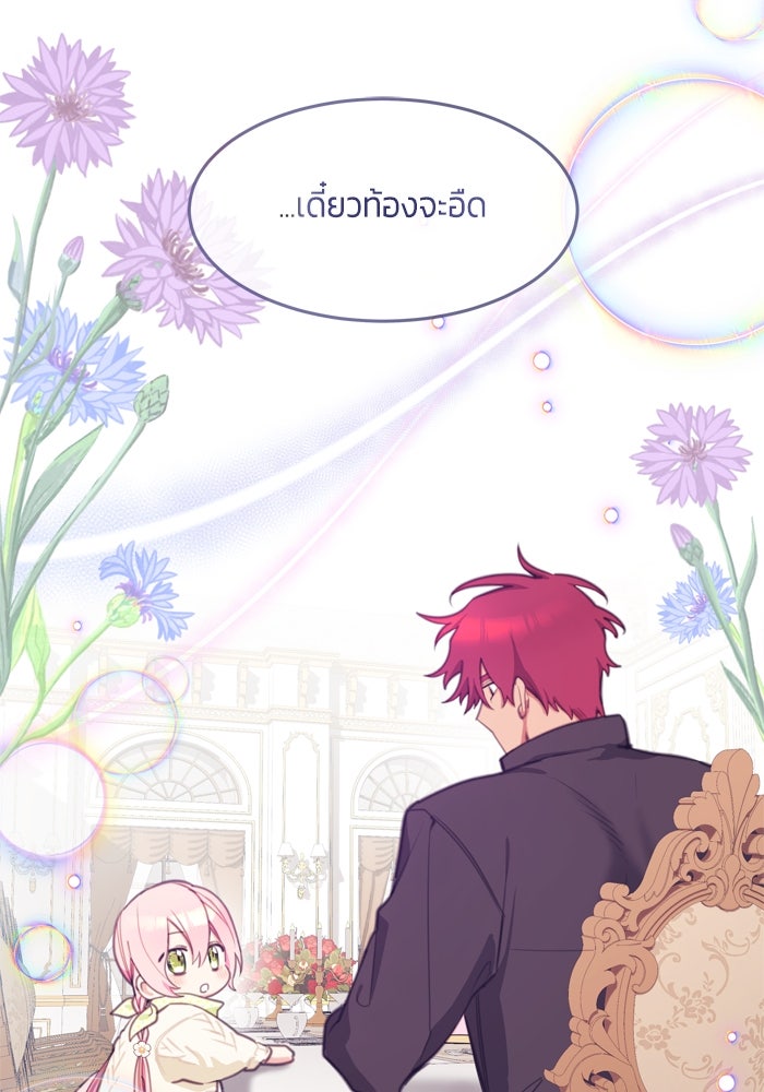 สุ่มกาชามาเป็นองค์หญิง - หน้า 60